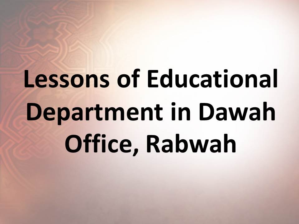 Lessons of Educational Department in Dawah Office, Rabwah - Hadeeth 1